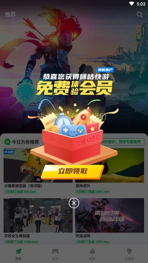 咪咕快游免费版下载(暂未上线)_咪咕快游下载最新版