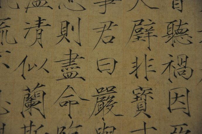 楷书千字文前半部高清照片宋徽宗赵佶瘦金书体