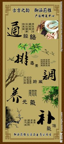 通排调养补图片