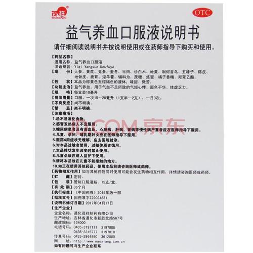 茂祥 益气养血口服液 10ml*15支 补血补气 气血不足心悸气短 脸色差