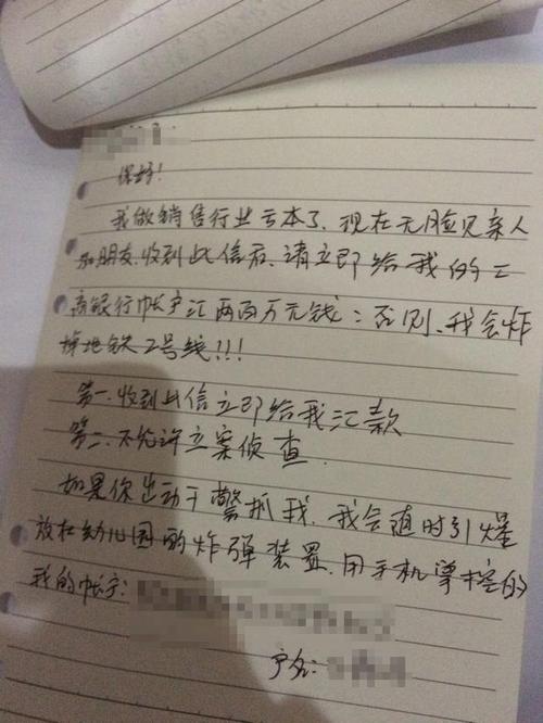 男子装老汉网上交友遭诈骗 写敲诈信惊百余警力