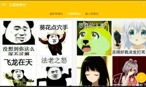 表情斗图神器 v1.0.