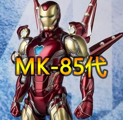 67钢铁侠的最新战甲mk-85代!