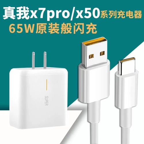 充电适用realmex7pro充电器真我x7手机65wx50mx50pro玩家手机充电器
