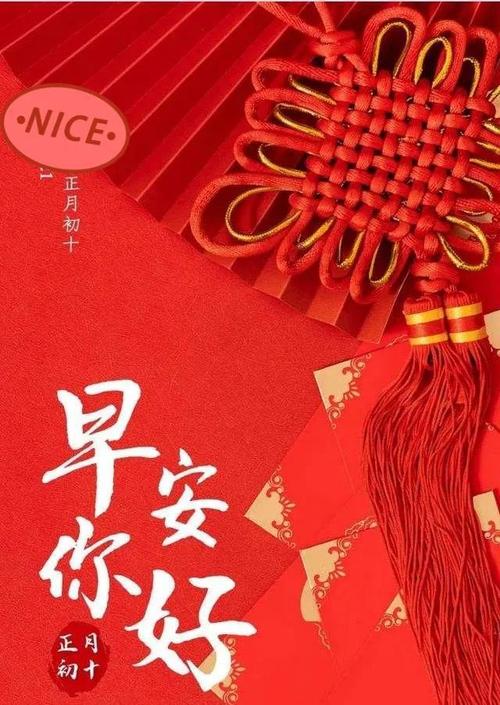 2022正月初十带字祝福图片独特祝福文案适合朋友圈