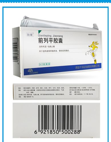 致康 前列平胶囊