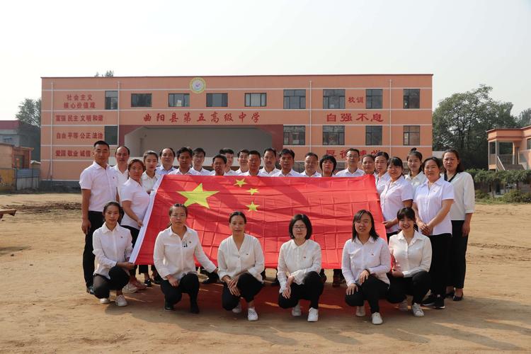 曲阳五中全体领导和党员举行国庆节升旗仪式暨观看大阅兵