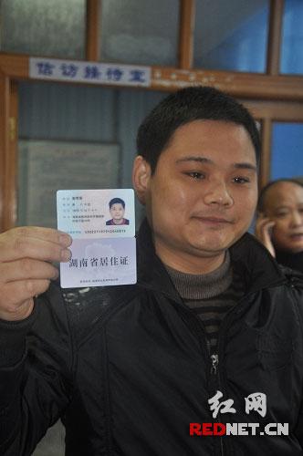 他领到了株洲第一张外来人员居住证