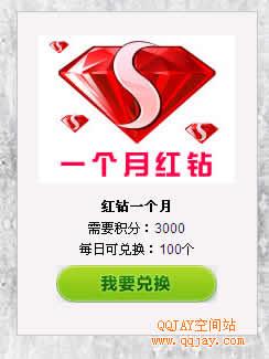 qq秀搭配大赛积分兑换qq红钻_oppo活动