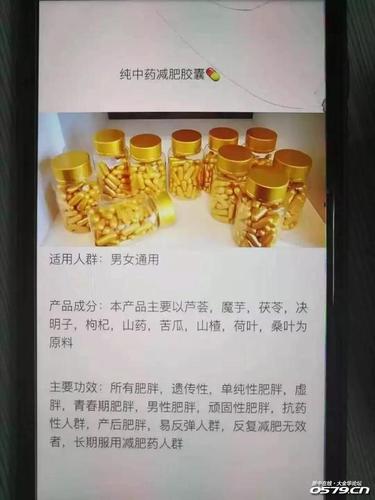 "纯中药减肥胶囊"竟然是三无产品