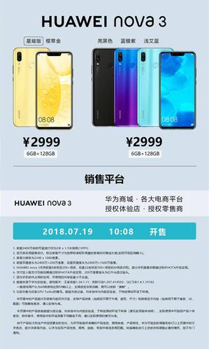 一张图了解华为nova 3:麒麟970 6.3吋刘海屏