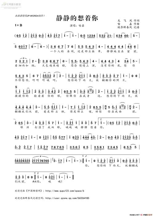 静静的想着你喻嘉简谱吉他谱