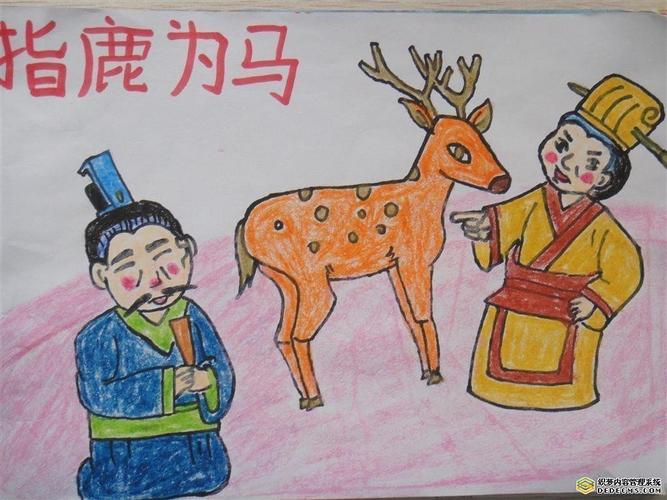 指鹿为马的主角是谁(指鹿为马)历史成语故事小分享)