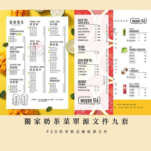 清新森系奶茶饮品水果喜茶价目表菜单设计橫版模板素材源文件psd
