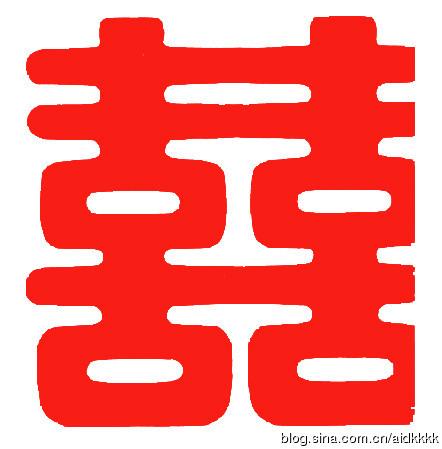 双喜的剪法【喜欢的收藏】