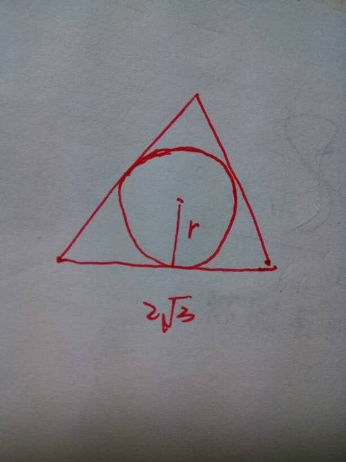 等边三角形内切圆半径怎么求?