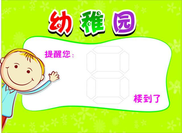 幼儿园矢量图