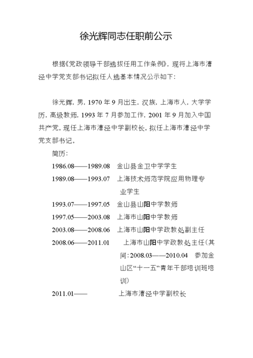 徐光辉同志任职前公示.doc