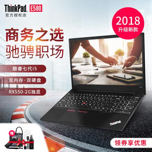 联想 thinkpad e580 17cd 酷睿i5 高速固态硬盘 笔记本电脑全能性价