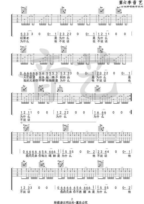 以梦喂马吉他谱 贰佰 c调原版编配 高清弹唱谱 吉他谱