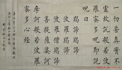 荆霄鹏楷书作品欣赏《心经》