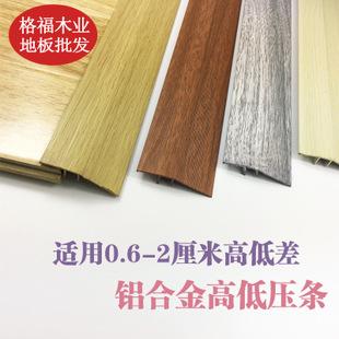铝合金木地板压条卧室木纹烤漆耐磨金属门口高低扣收边条门槛线条