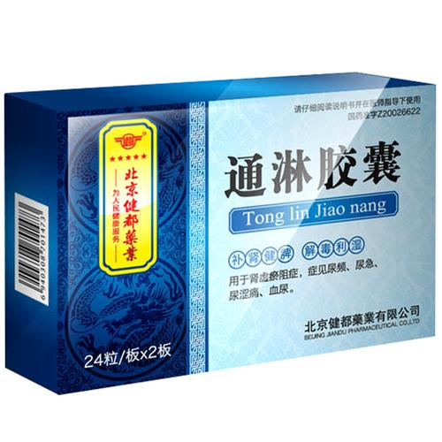 通淋胶囊哪个好