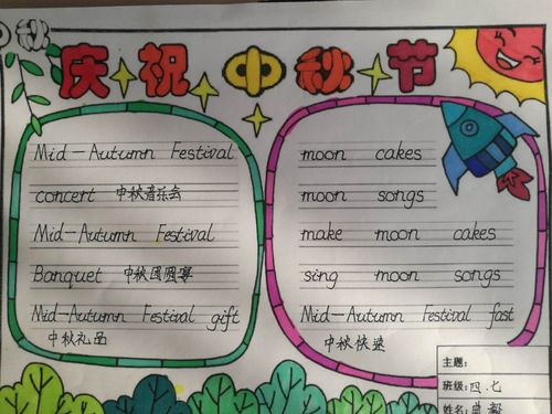 中秋节英语特色作业集锦