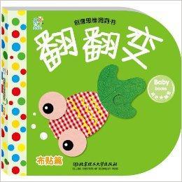 创意思维洞洞书·翻翻变:布贴篇