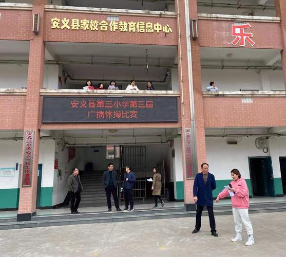 活力飞扬展风采--安义县第三小学广播体操比赛掠影