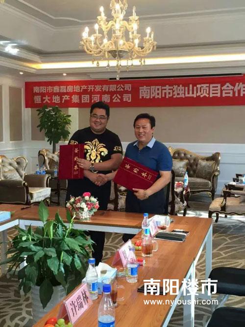 千亿地产巨头恒大 牵手南阳鑫磊集团[多图]