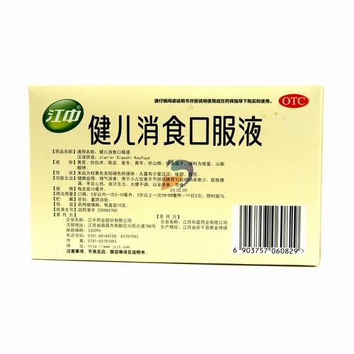健儿消食口服液