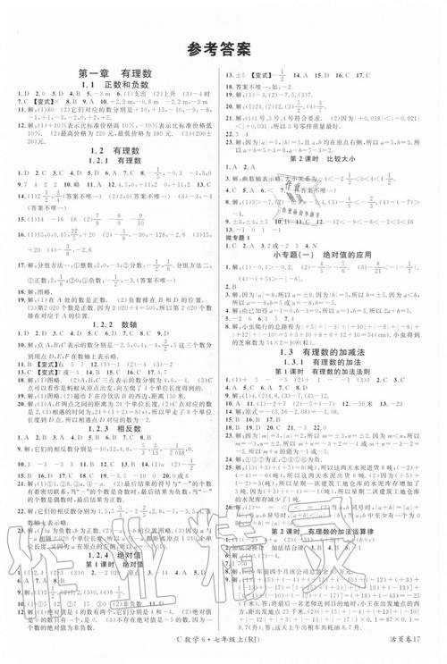 2020年名校课堂七年级数学上册人教版6重庆专版答案