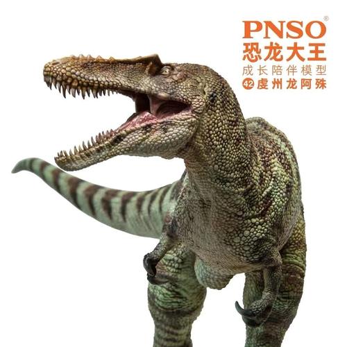 恐龙pnso大王虔州龙阿殊远古儿童成人礼物陪伴仿真