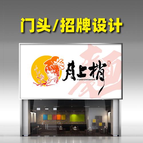门头招牌设计店面灯箱品牌店招餐饮牌匾服装广告牌装修效果图
