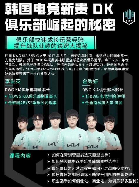 将职业选手培养成偶像lck俱乐部dk副董卖课4小时售价3680元