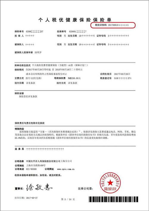 为关键的税优识别码又在哪里?