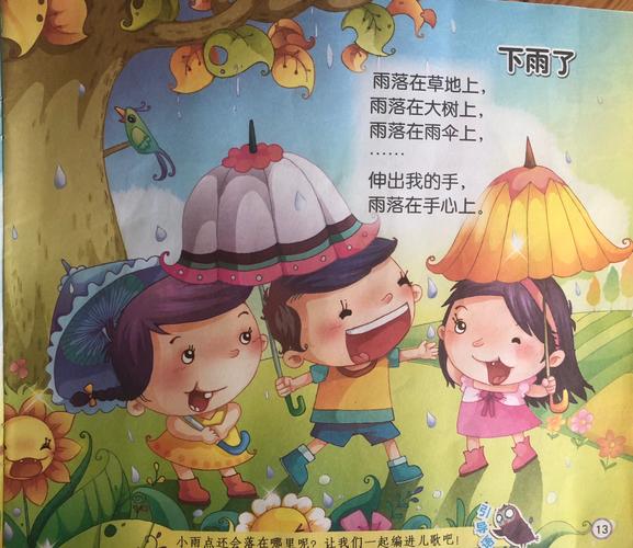 青州一中东校区附属文华幼儿园小二班主题活动"哗啦啦,下雨了"