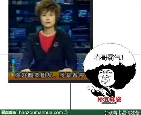 信春哥