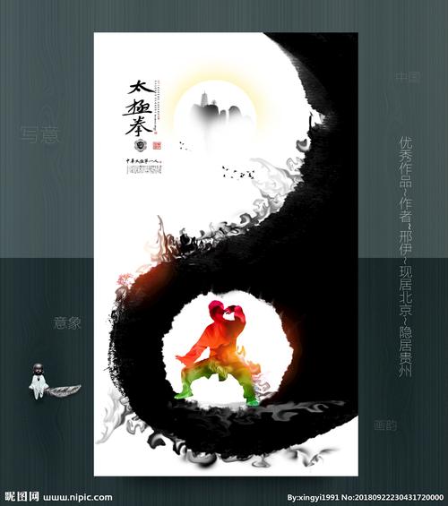太极设计图__海报设计_广告设计_设计图库_昵图网.