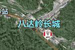 八达岭长城地图