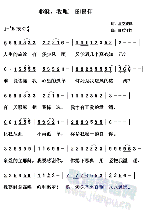 耶稣,我唯一的良伴(九字歌谱)1