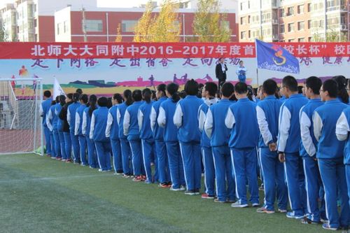 北师大大同附中校长刘建国致开幕词