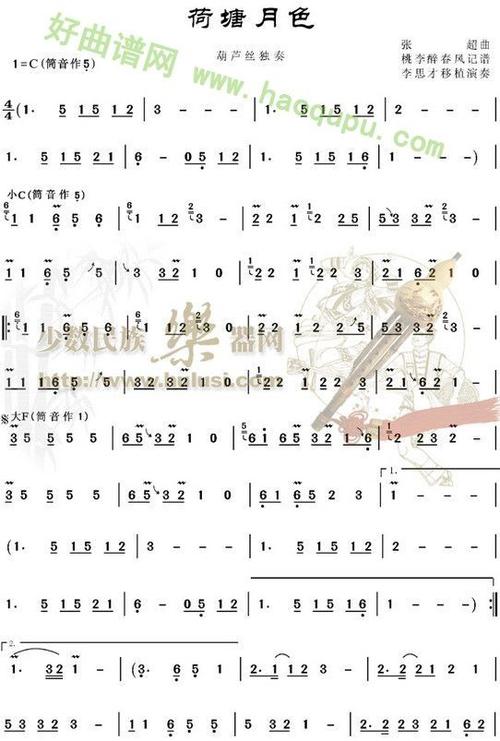 c大调葫芦丝的河溏月色乐普