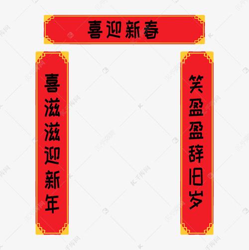 红色的新年对联插画