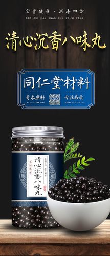 清心沉香八味丸同仁堂材料北京散膏丹胸闷