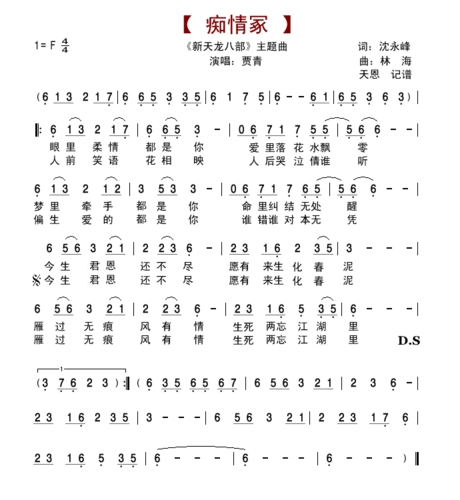 求痴情冢简谱(新天龙八部插曲)