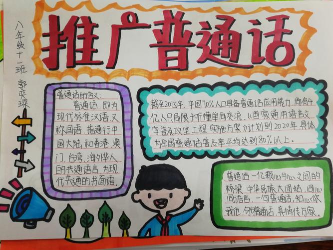 推广普通话 写好规范字 ——我校开展"推普周"系列活动