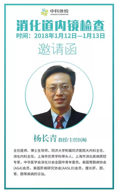 杨长青教授浅谈消化道疾病筛查及诊治