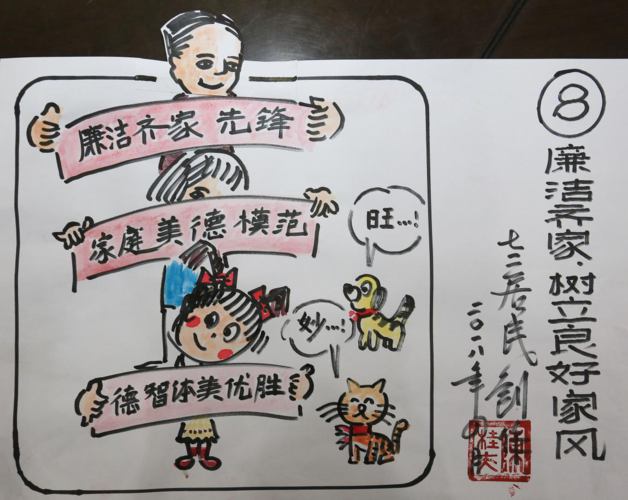 镇海:"漫画爷爷"手绘廉洁自律准则